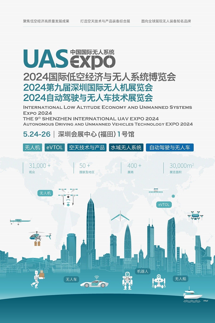 第9回深Shenzhen International UAV Expo 2024